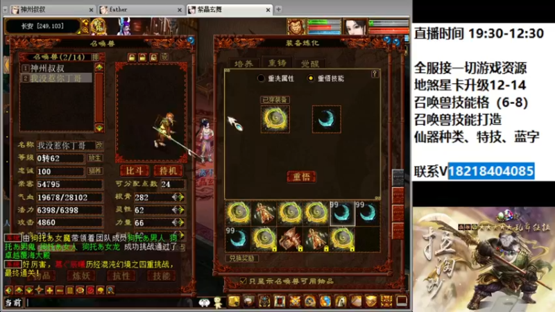 【2022-04-27 23点场】炫石神州：神州：大话西游2经典版资源直播~