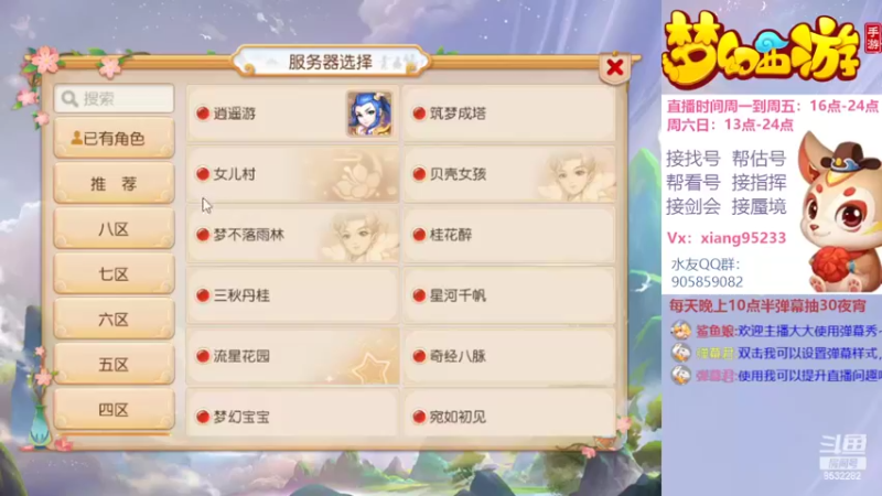 【2022-05-01 16点场】项95：专业帮找号~估号~蜃境~剑会~指挥