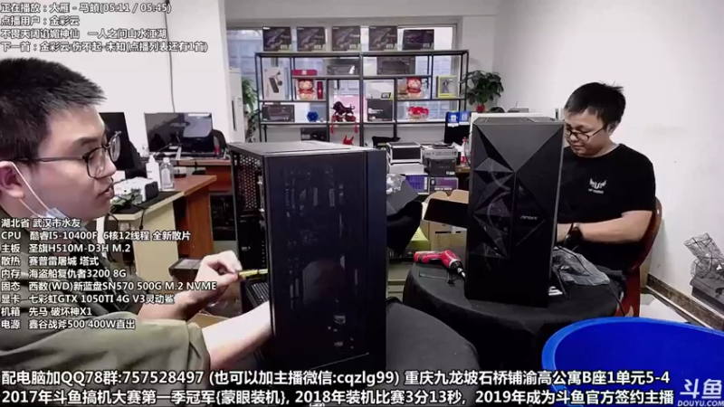 【2022-04-30 18点场】重庆刚哥金牌装机店：重庆刚哥 配电脑 五一活动开始了