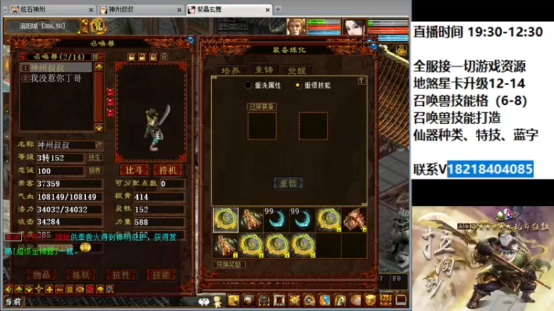 【2022-04-28 23点场】炫石神州：神州：大话西游2经典版资源直播~