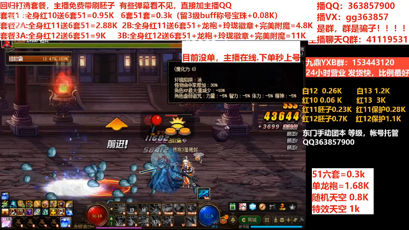 【DNF】主播东门的精彩时刻 20220502 07点场