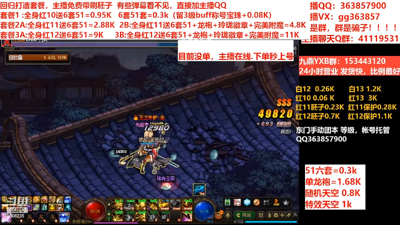 【DNF】主播东门的精彩时刻 20220502 07点场
