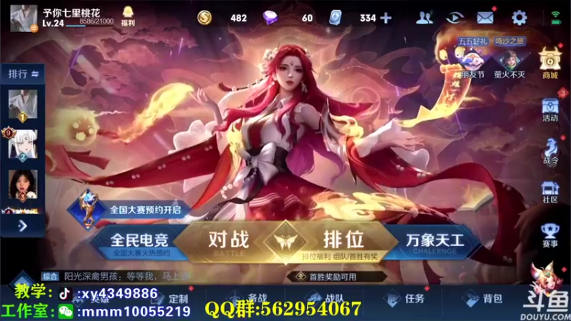 【2022-05-02 19点场】逍遥小诸葛丶：王者如人机 qq区带粉