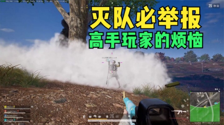  玩家被主播追杀，敌人实力差距太大，只能举报封他号？