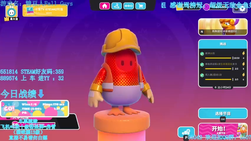 【2022-04-26 22点场】我最强阿啊啊：【光头强丨糖豆人】他日若随凌云志