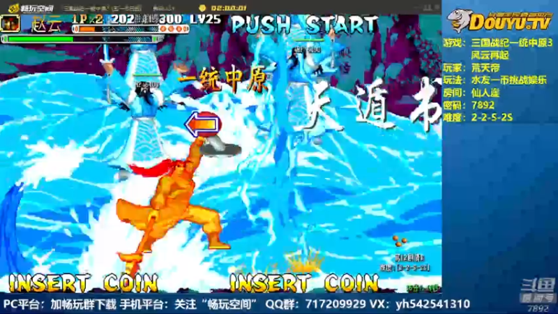 【2022-05-02 01点场】douyu素酒：飞天雪：三国战纪毁童年系列