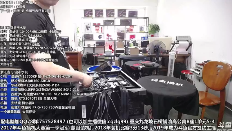 【2022-05-02 12点场】重庆刚哥金牌装机店：重庆刚哥 配电脑 五一活动开始了