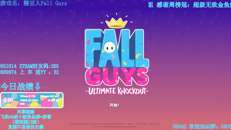 【2022-04-30 20点场】我最强阿啊啊：【光头强丨糖豆人】他日若随凌云志