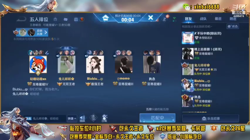 【2022-05-02 17点场】电竞信白丶：国服李白带粉 有车位