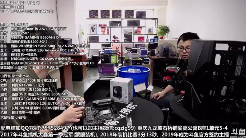 【2022-05-01 14点场】重庆刚哥金牌装机店：重庆刚哥 配电脑 五一活动开始了