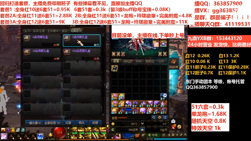 【DNF】主播东门的精彩时刻 20220502 07点场