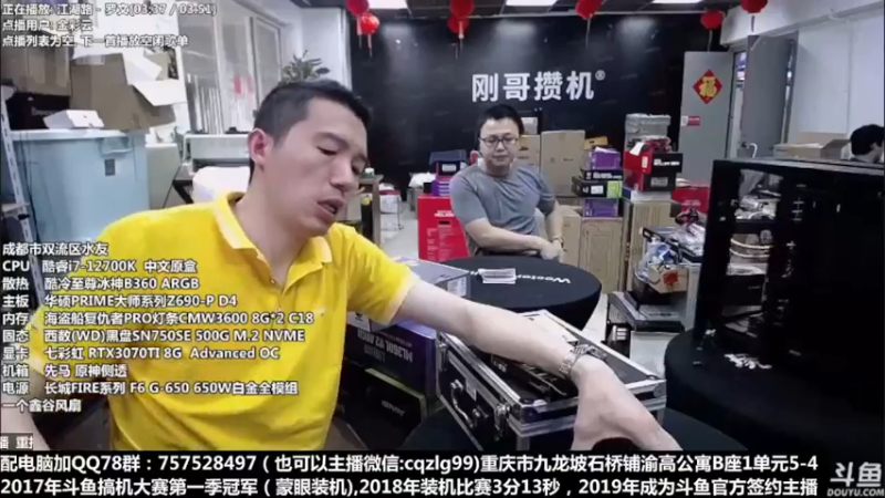【2022-05-01 18点场】重庆刚哥金牌装机店：重庆刚哥 配电脑 五一活动开始了