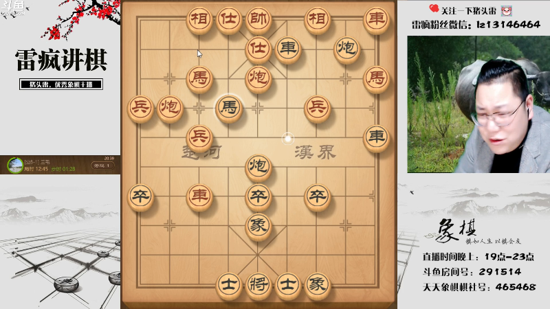 【天天象棋】雷疯小叔的精彩时刻 20220502 20点场