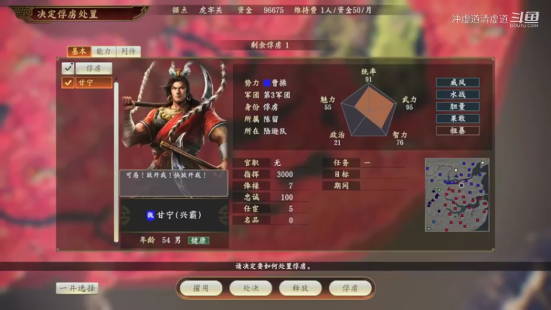孙权，捉到了甘宁