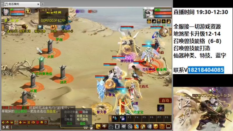 【2022-04-25 19点场】炫石神州：神州：大话西游2经典版资源直播~