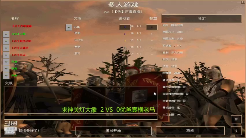 【2022-05-01 09点场】西毒的直播间：毒哥教你打罗马555