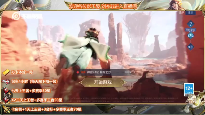 【2022-04-24 18点场】WT丶伊澄：三国服野1w9镜办卡带粉二拖三99胜率