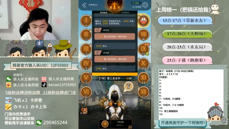 【2022-05-02 01点场】甩手派丨柯南：狼人杀进阶技巧#官方狼人杀#