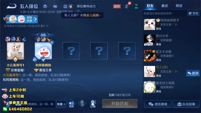 【2022-05-02 19点场】守护丶遇见美好：带带粉打打5排