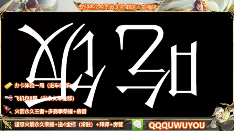 【2022-05-01 18点场】WT丶伊澄：三国服野1w9镜办卡带粉二拖三99胜率