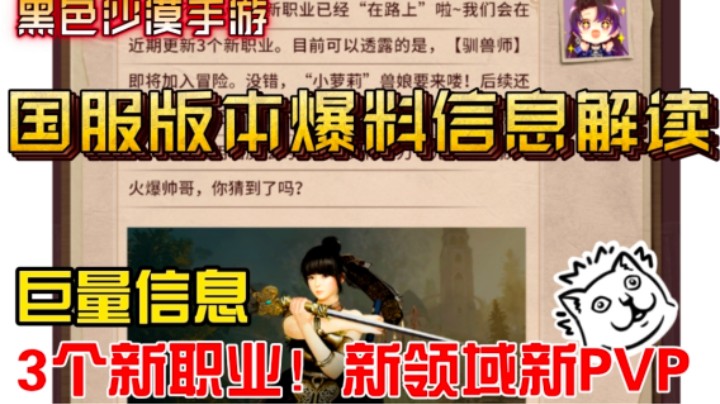 【黑色沙漠手游】国服版本爆料信息解读，新职业新地图新pvp！