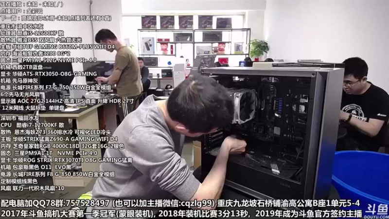 【2022-05-02 16点场】重庆刚哥金牌装机店：重庆刚哥 配电脑 五一活动开始了