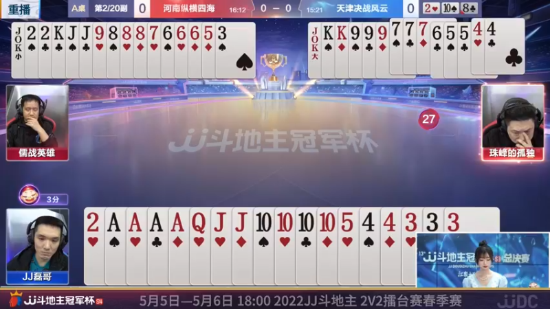 【2022-05-03 00点场】JJ斗地主官方：经典战役回顾 488743
