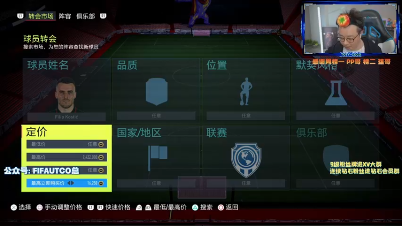 【2022-05-02 21点场】COCO花式FIFA：传奇升级之夜！必起飞！