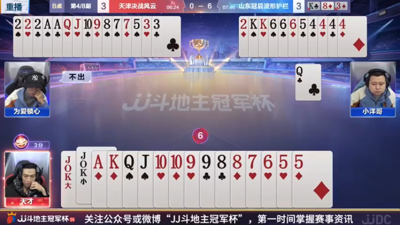 【2022-05-03 14点场】JJ斗地主官方：经典战役回顾 488743