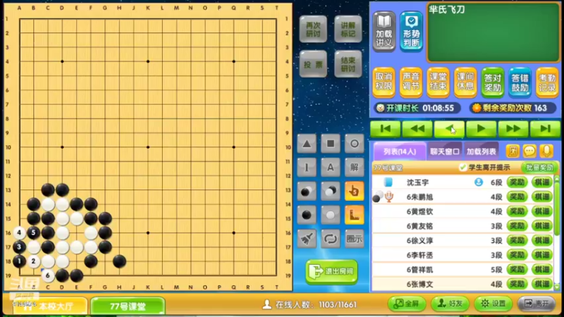 周六9点高段班20220503围棋网课(二)