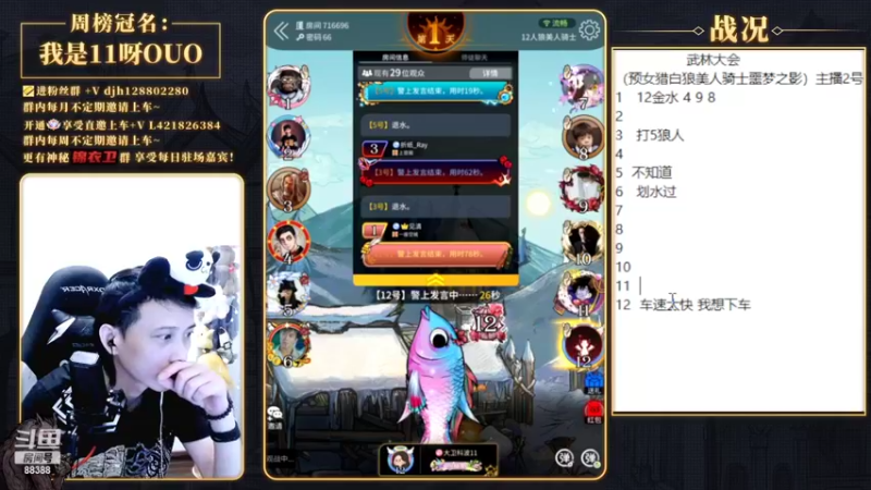 【2022-05-03 21点场】李锦2211：狼人杀武林大会