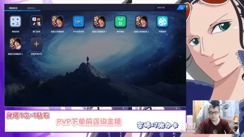 【2022-05-03 18点场】蓝云ya：航海王热血航线！