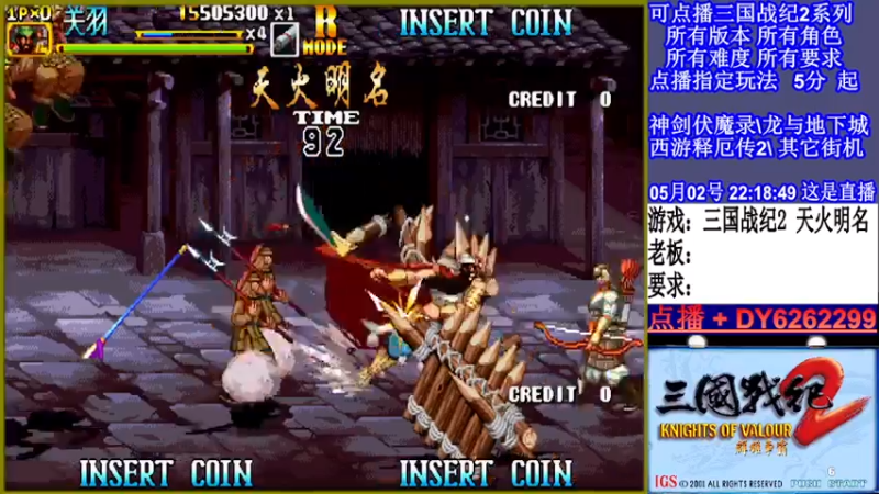 【2022-05-02 22点场】黑岩礁的直播间：三国战纪2全版本，全能