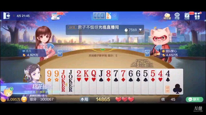 0405特辑，提前明牌很冒险，但补的牌没中地赖子我在想，这是不是芭比Q了，然而并没有，开局10到A被炸基本操作，但他超时送单真的太搞笑，2还拿牌权那贪两炸了