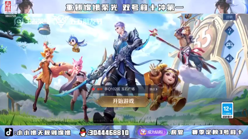 【2022-05-03 18点场】小小娥1：冲击双号前五！