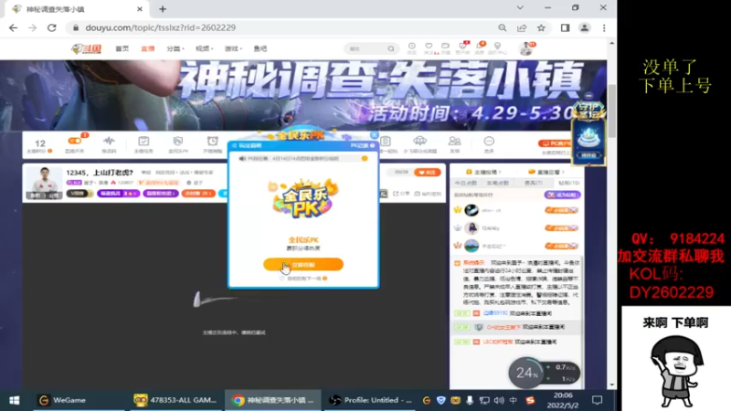 【2022-05-02 20点场】星予丶浪漫：12345，上山打老虎？