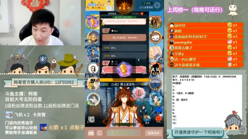 【2022-05-03 03点场】甩手派丨柯南：狼人杀进阶技巧#官方狼人杀#