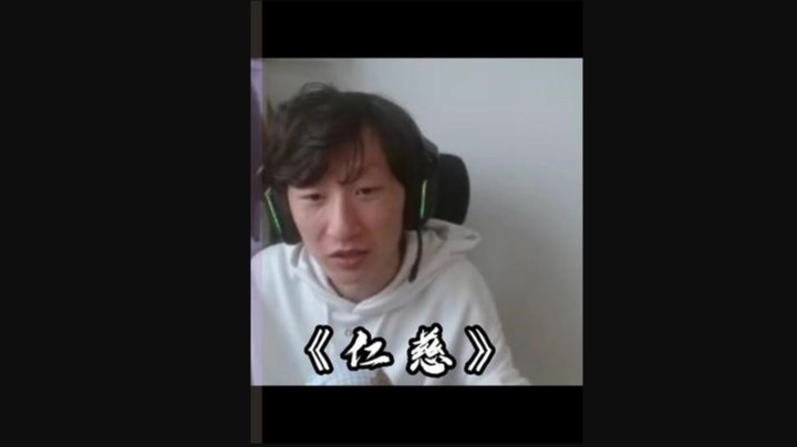 电棍仁慈我能带他一把，又不能带他一辈子