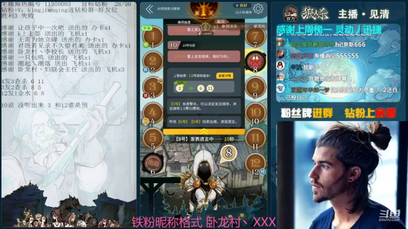 【2022-05-02 20点场】见清king：激情狼人杀，梦幻大师场！