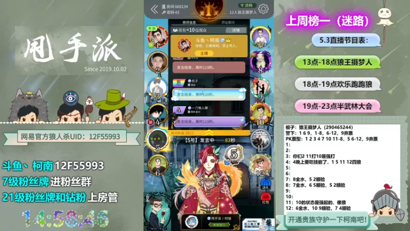【2022-05-03 14点场】甩手派丨柯南：狼人杀进阶技巧#官方狼人杀#