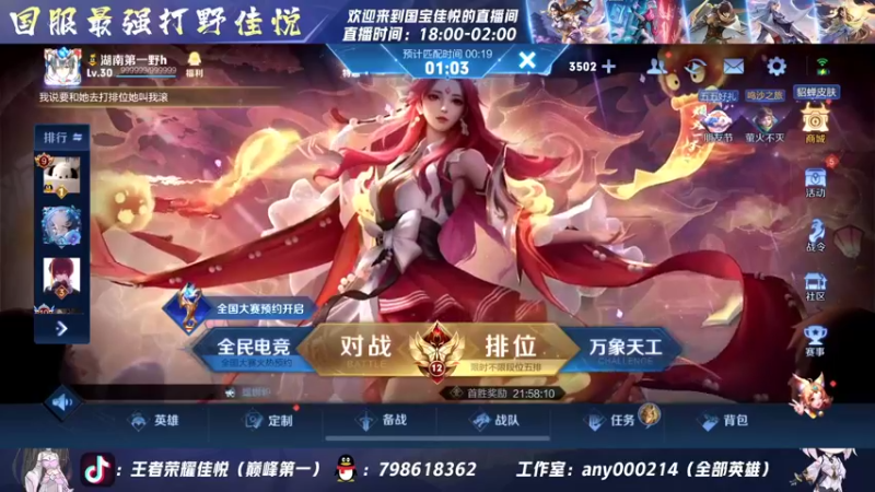 【2022-05-03 19点场】国宝佳悦：巅峰赛冲冲冲 6499690