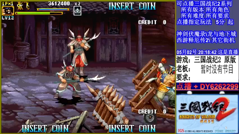 【2022-05-02 20点场】黑岩礁的直播间：三国战纪2全版本，全能