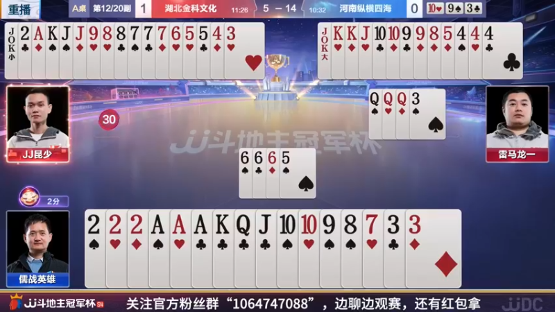 【2022-05-03 16点场】JJ斗地主官方：经典战役回顾 488743