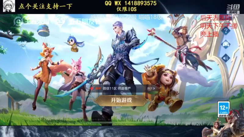 【2022-05-02 19点场】剑心小哥：王，坦克传奇