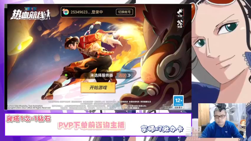 【2022-05-02 23点场】蓝云ya：航海王热血航线！