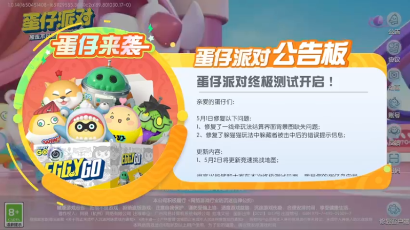 【2022-05-03 13点场】憨瑞i：蛋仔派对测试体验==