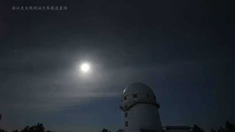 【2022-04-23 05点场】在线天文：天琴座流星雨直播