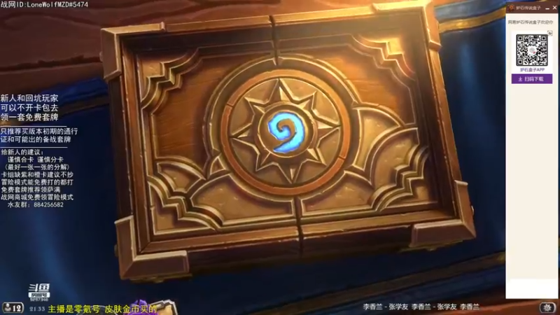 【2022-05-02 21点场】LoneWolf梦之岛：零氪炉石·新人助手