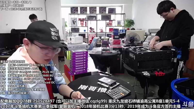 【2022-05-03 15点场】重庆刚哥金牌装机店：重庆刚哥 配电脑 五一活动开始了