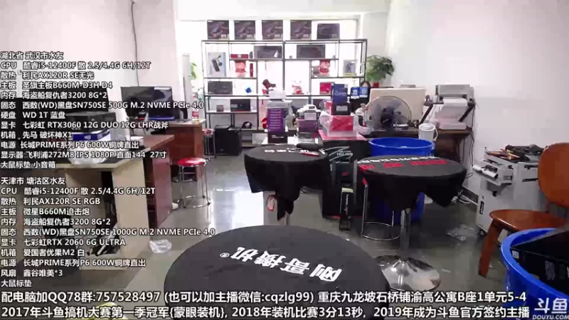 【2022-05-03 13点场】重庆刚哥金牌装机店：重庆刚哥 配电脑 五一活动开始了